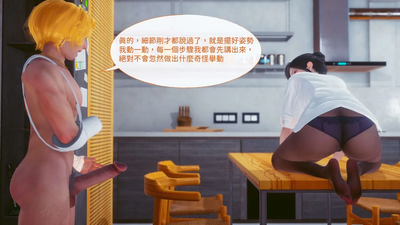 [3D]洨爷传 - 第13话 - page 3