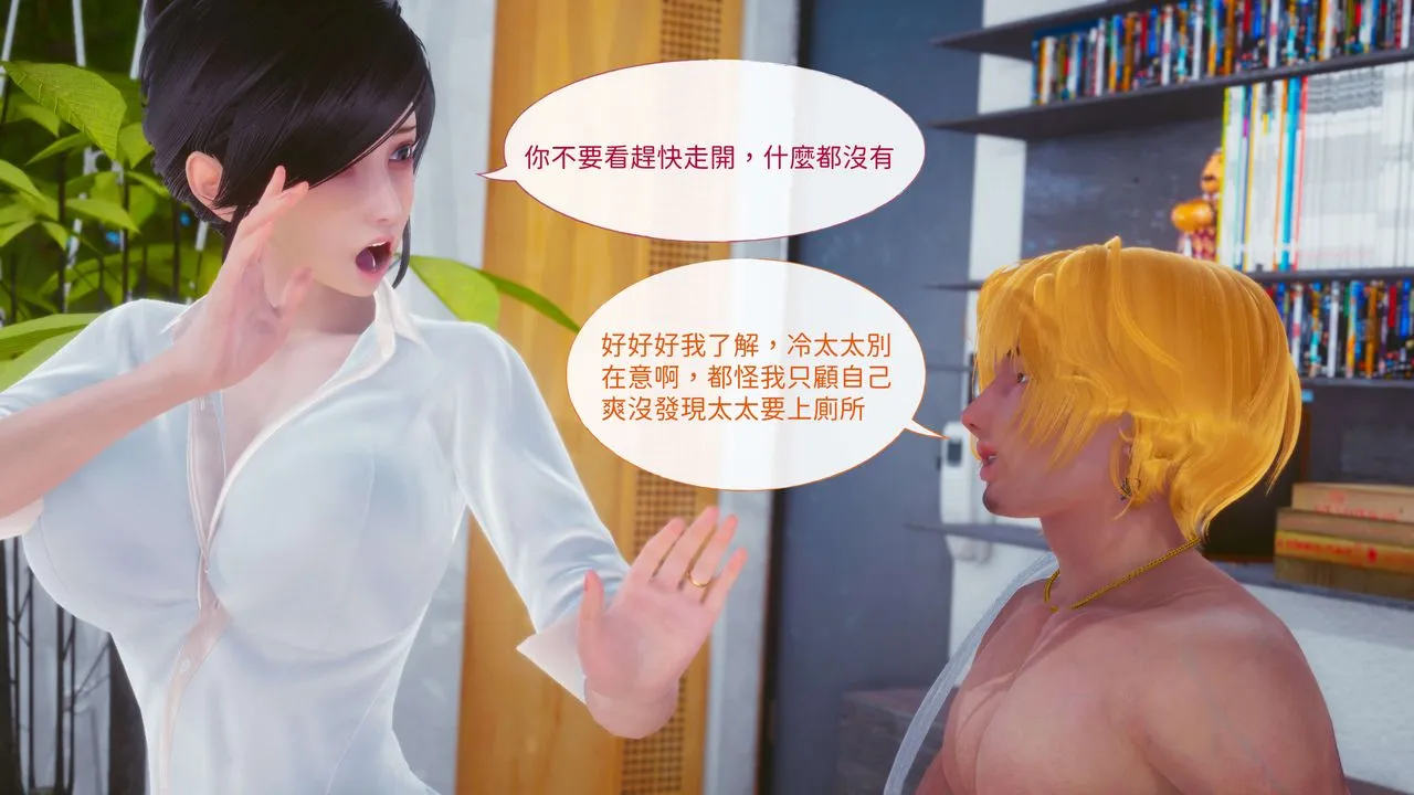 [3D]洨爷传 - 第13话 - page 23