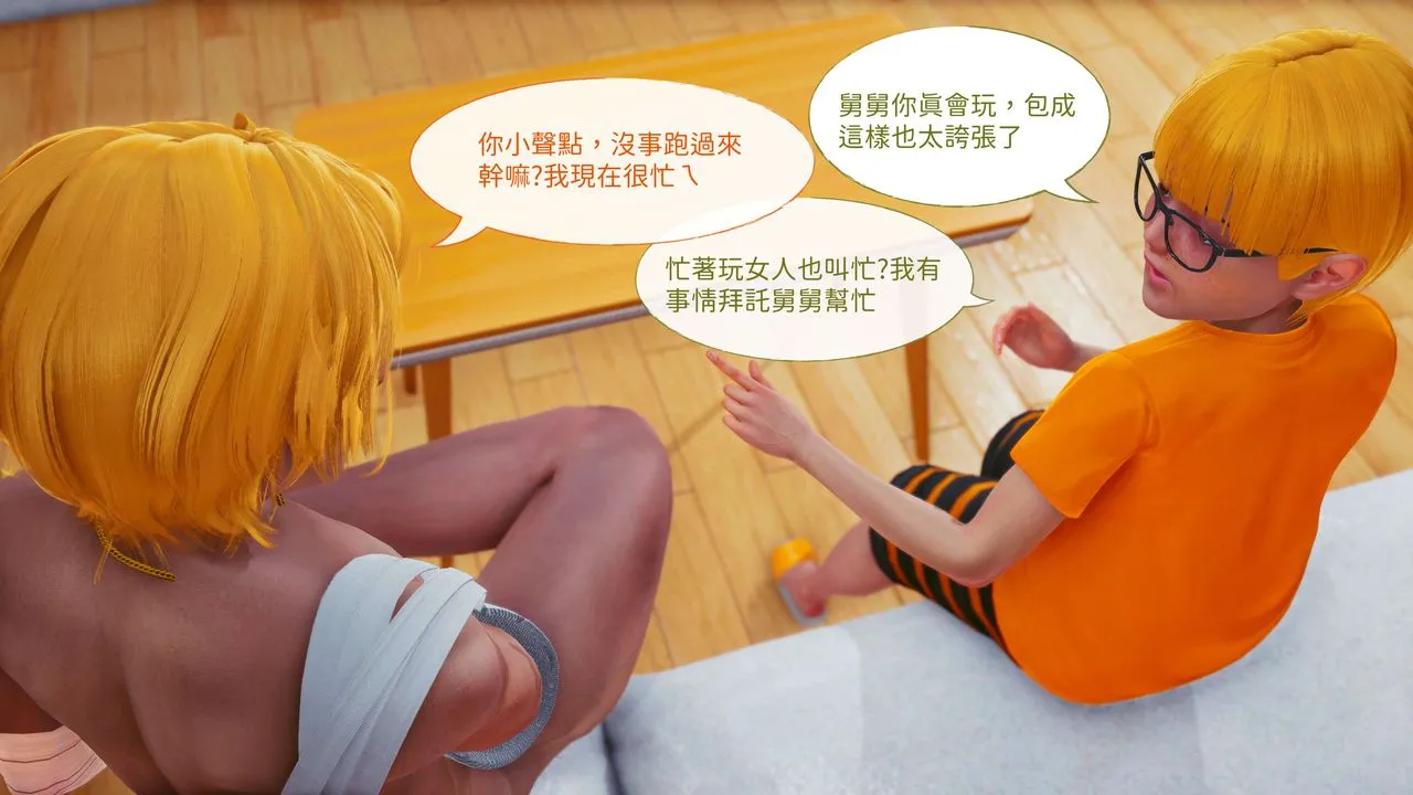 [3D]洨爷传 - 第13话 - page 29