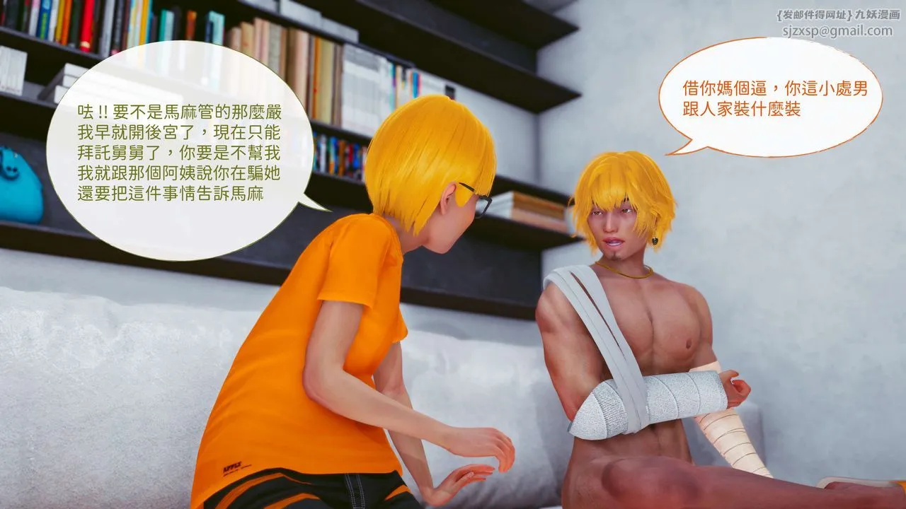 [3D]洨爷传 - 第13话 - page 31