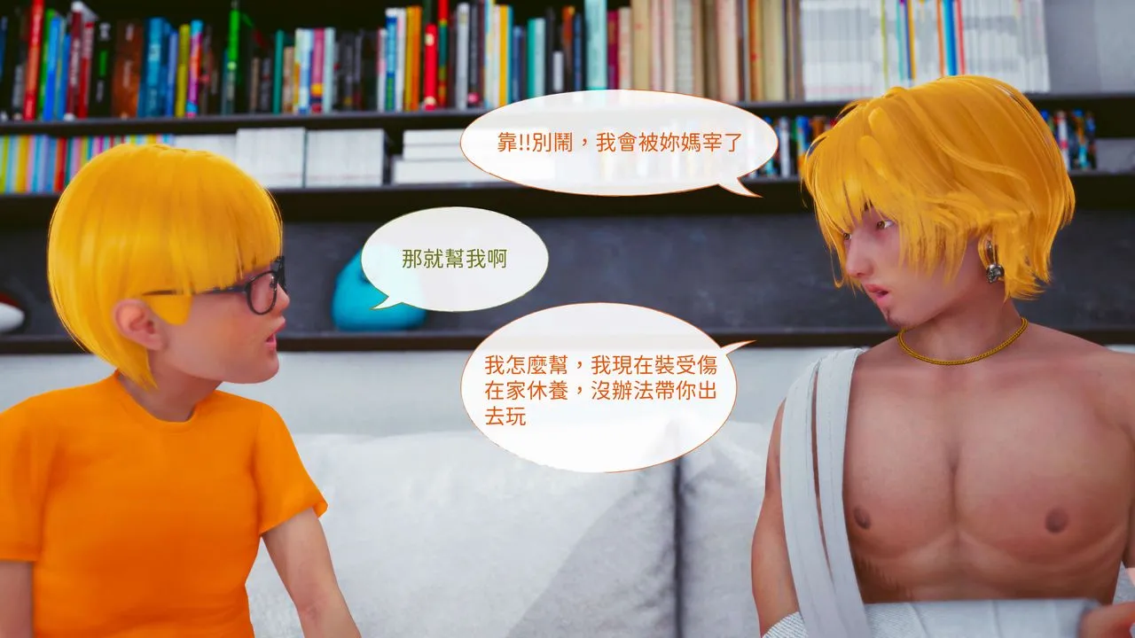 [3D]洨爷传 - 第13话 - page 32