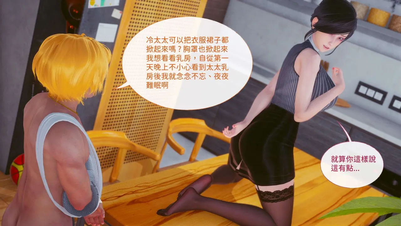 [3D]洨爷传 - 第13话 - page 85