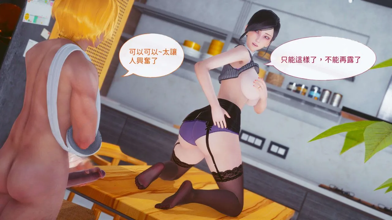 [3D]洨爷传 - 第13话 - page 87