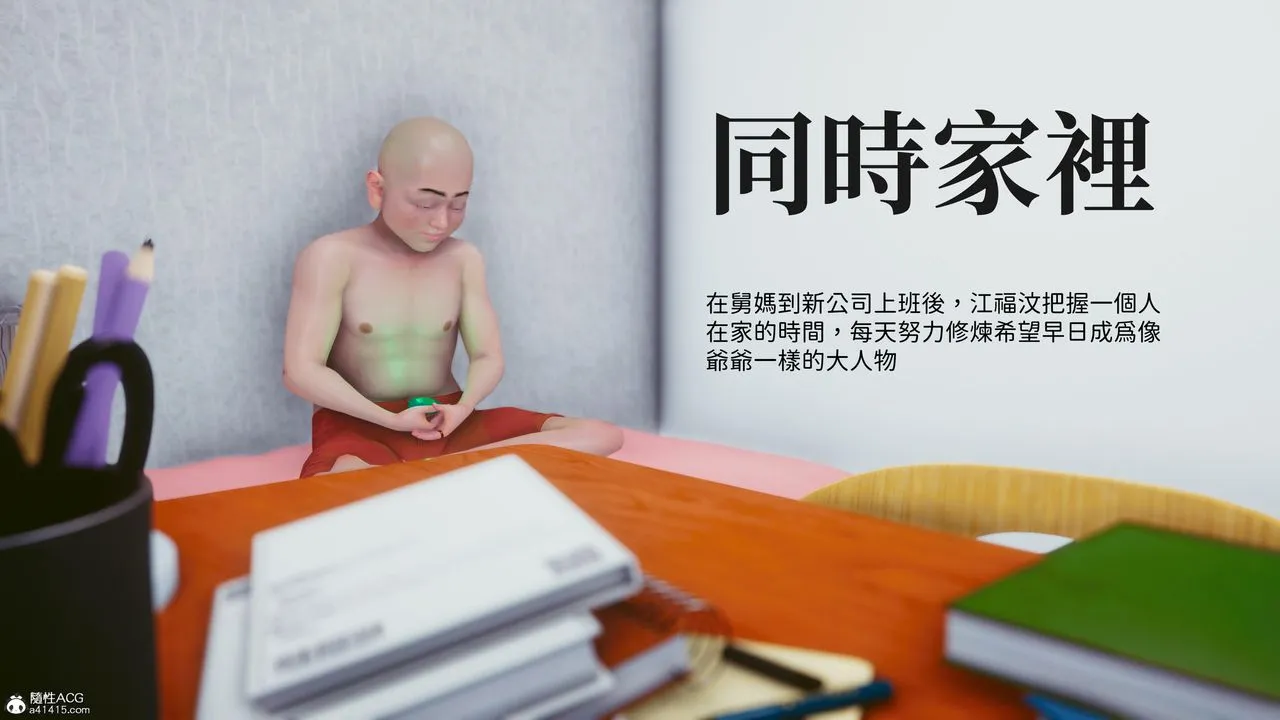 [3D]洨爷传 - 第18话 - page 41