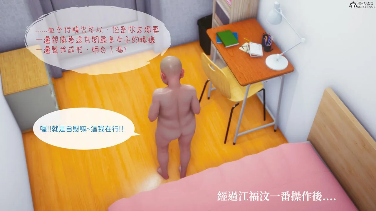 [3D]洨爷传 - 第18话 - page 45