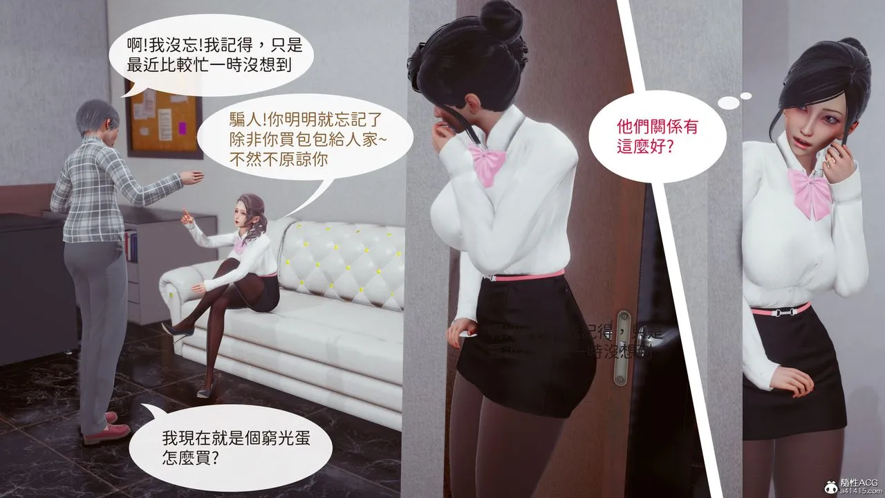 [3D]洨爷传 - 第18话 - page 88