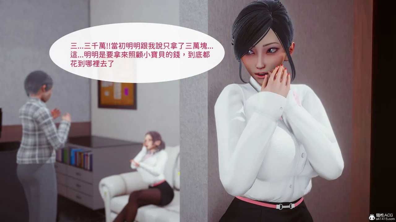 [3D]洨爷传 - 第18话 - page 90