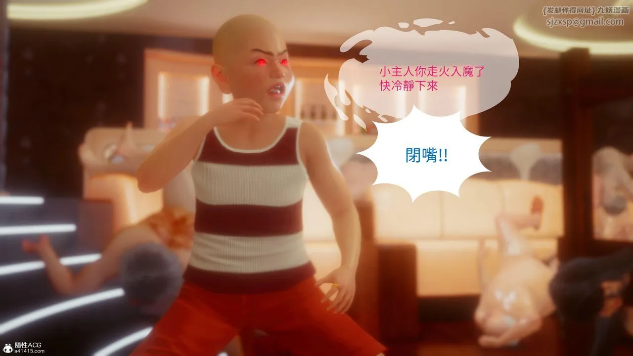 [3D]洨爷传 - 第21话 - page 23