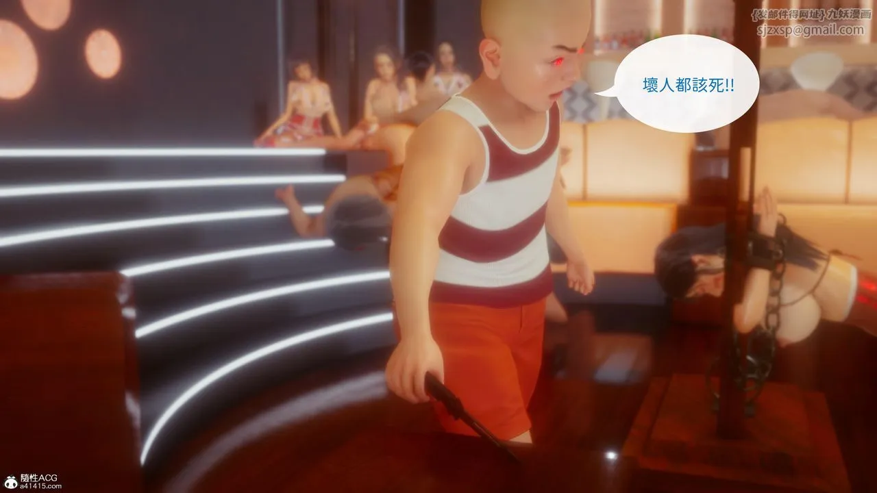 [3D]洨爷传 - 第21话 - page 29