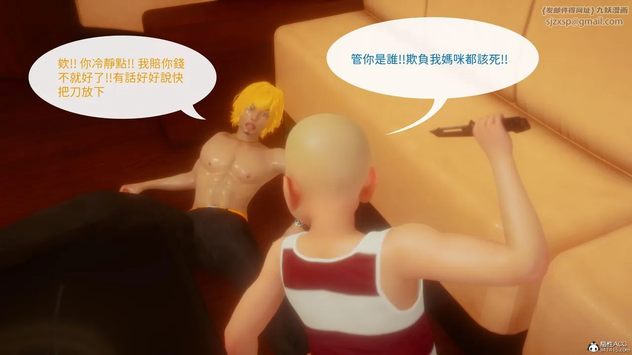 [3D]洨爷传 - 第21话 - page 31