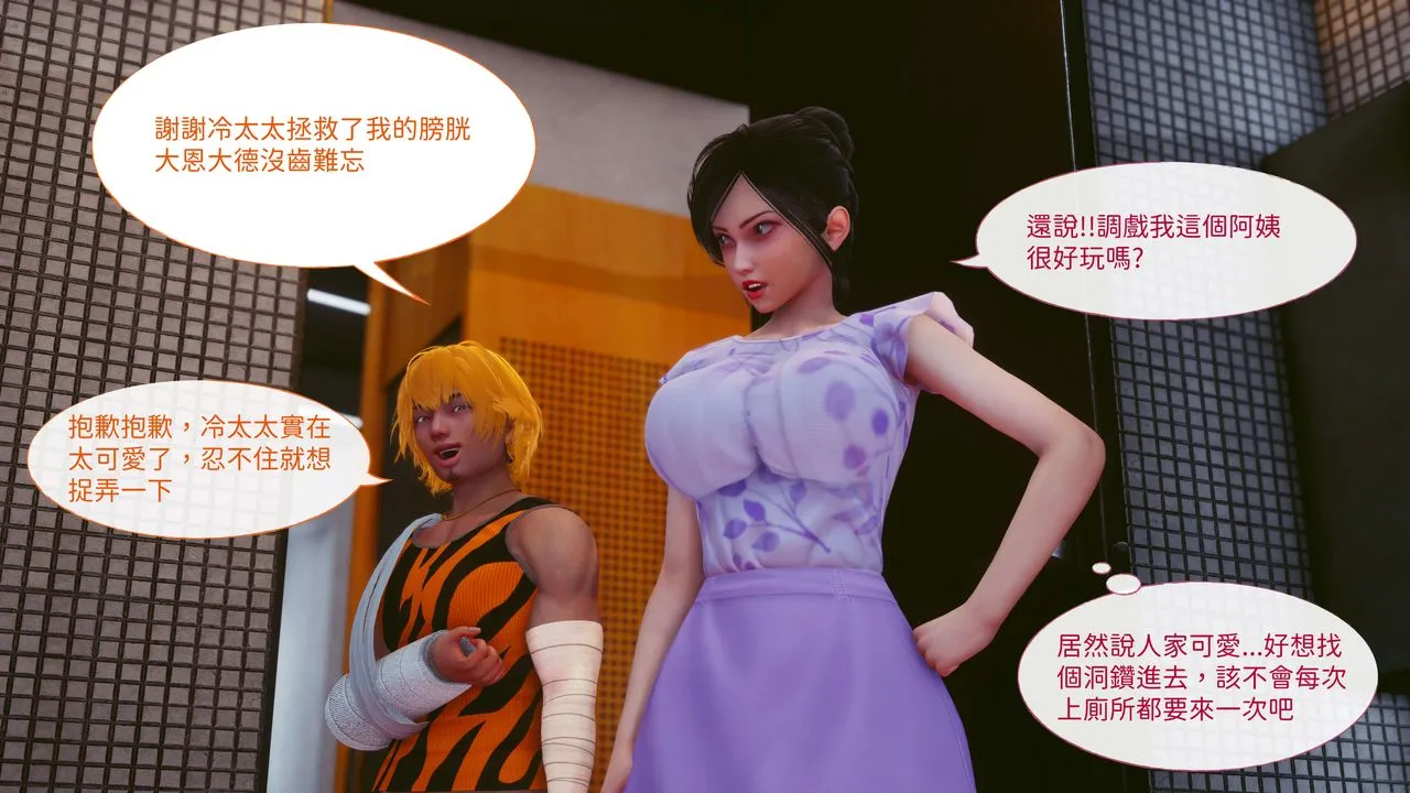 [3D]洨爷传 - 第12话 - page 7