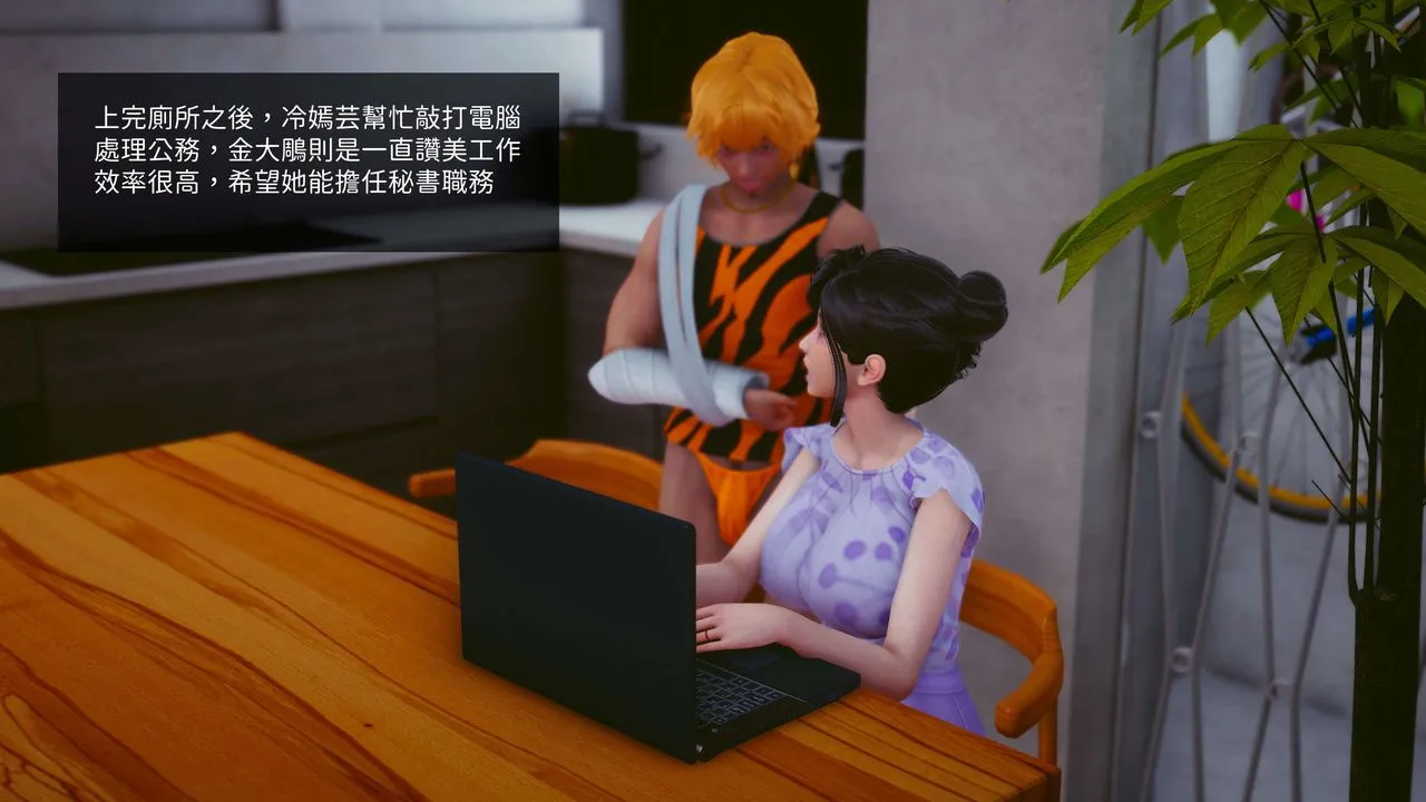 [3D]洨爷传 - 第12话 - page 8