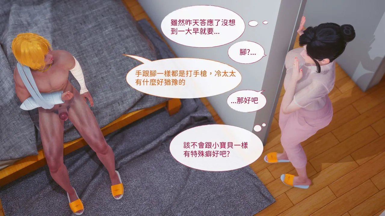 [3D]洨爷传 - 第12话 - page 45