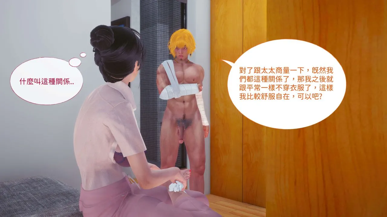 [3D]洨爷传 - 第12话 - page 62