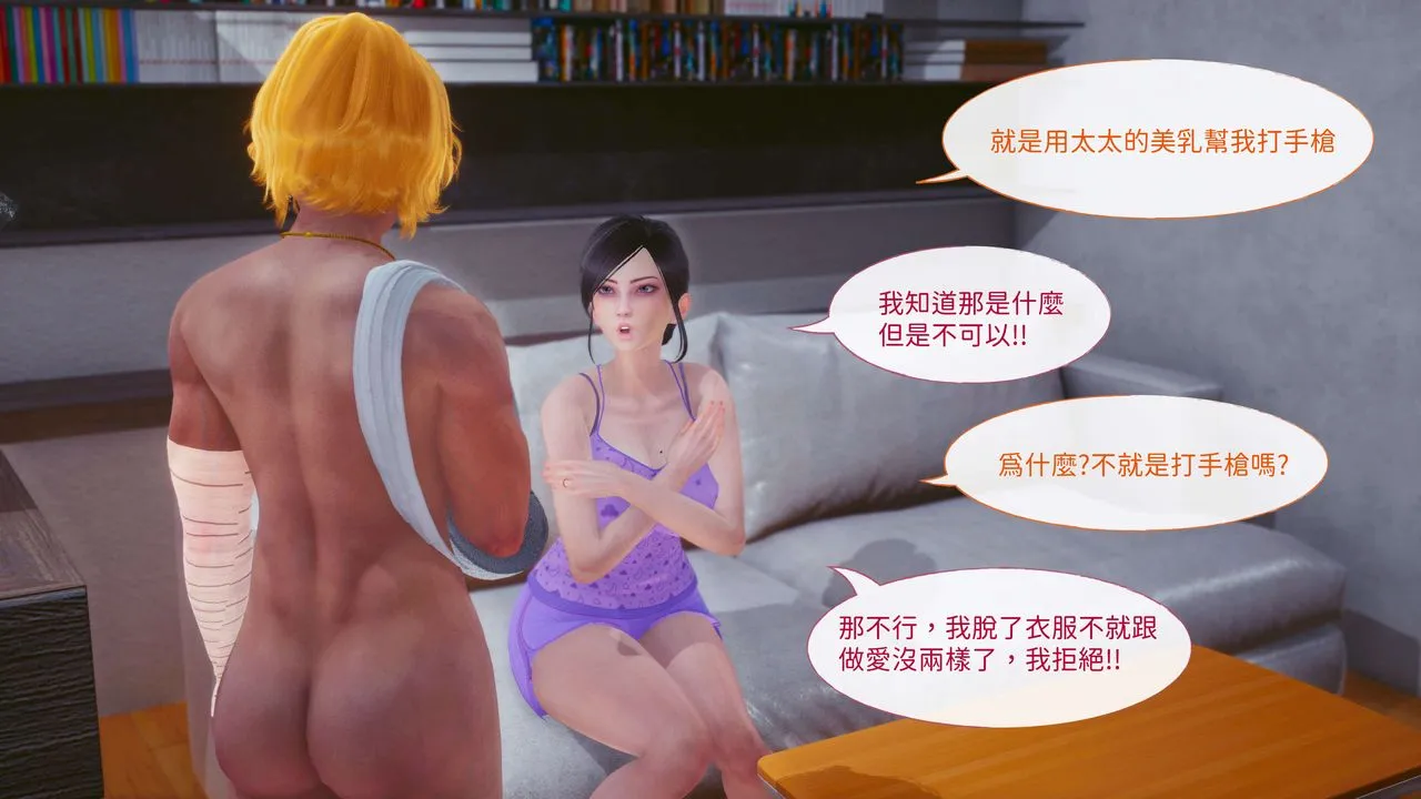 [3D]洨爷传 - 第12话 - page 66