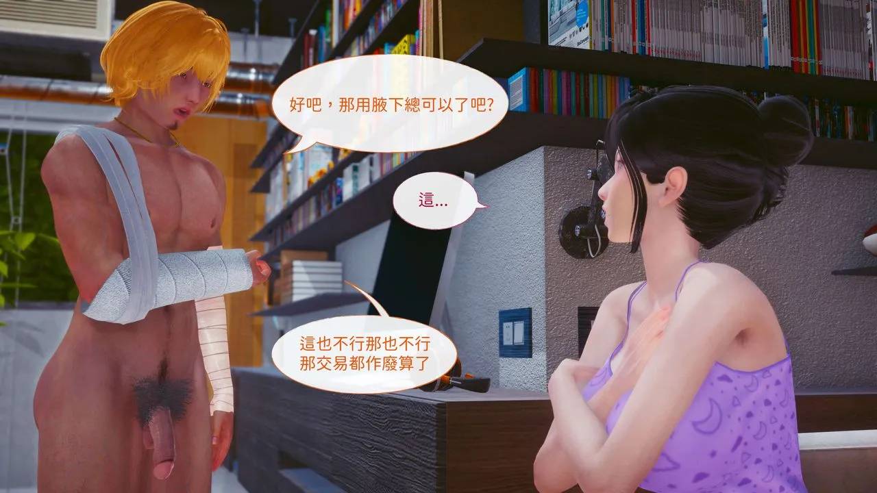 [3D]洨爷传 - 第12话 - page 67