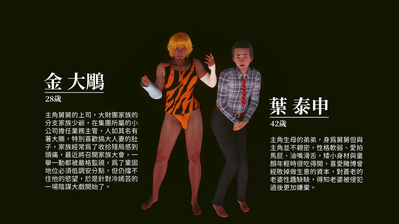 [3D]洨爷传 - 第11话 - page 3