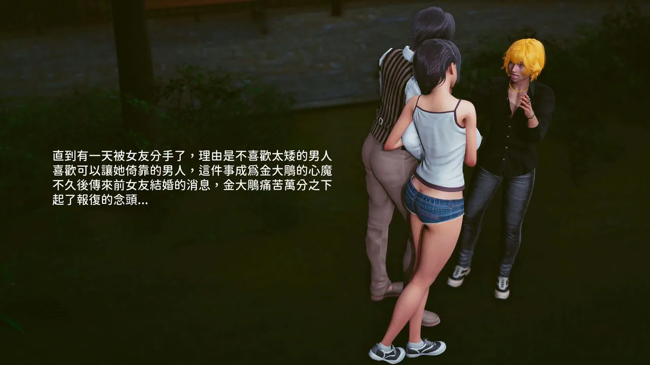 [3D]洨爷传 - 第11话 - page 5