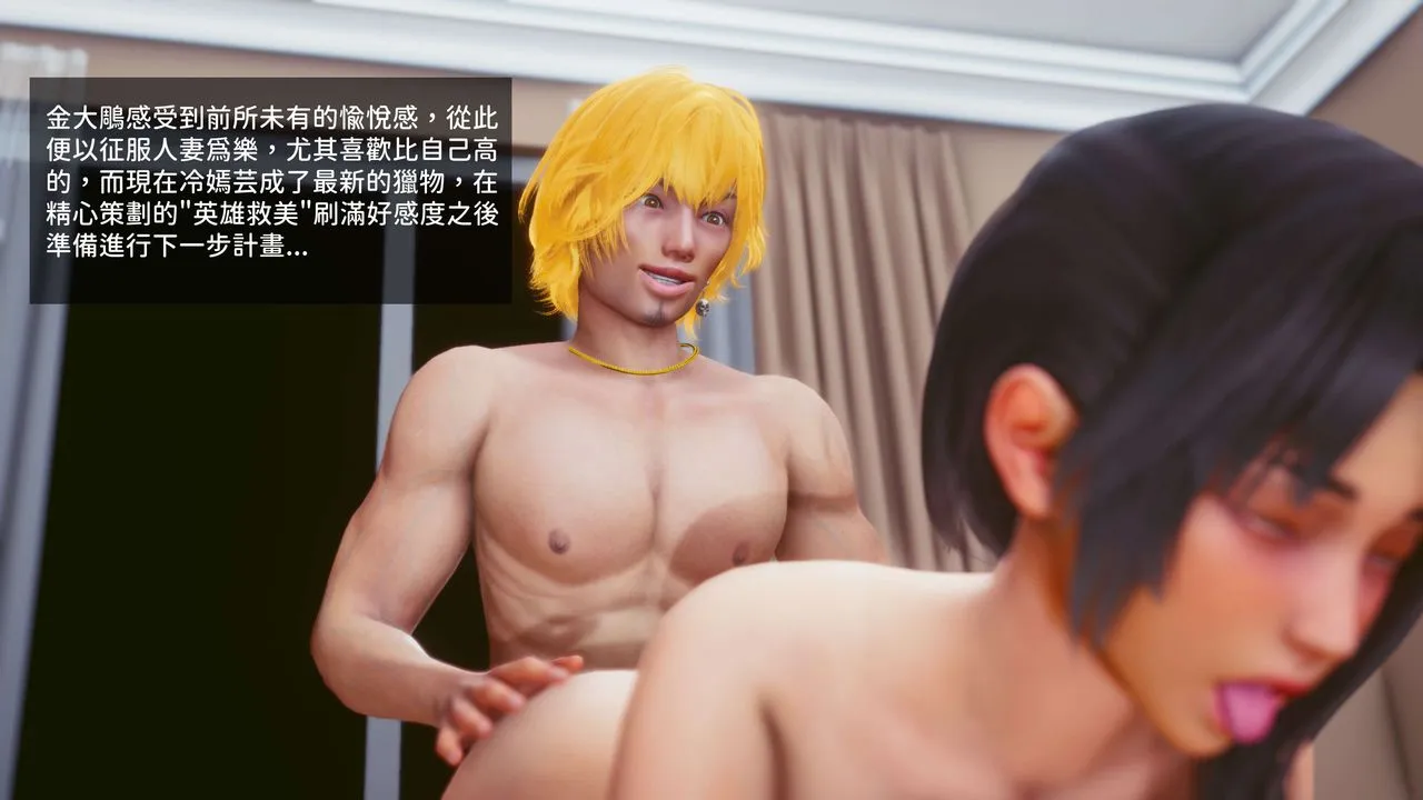 [3D]洨爷传 - 第11话 - page 7