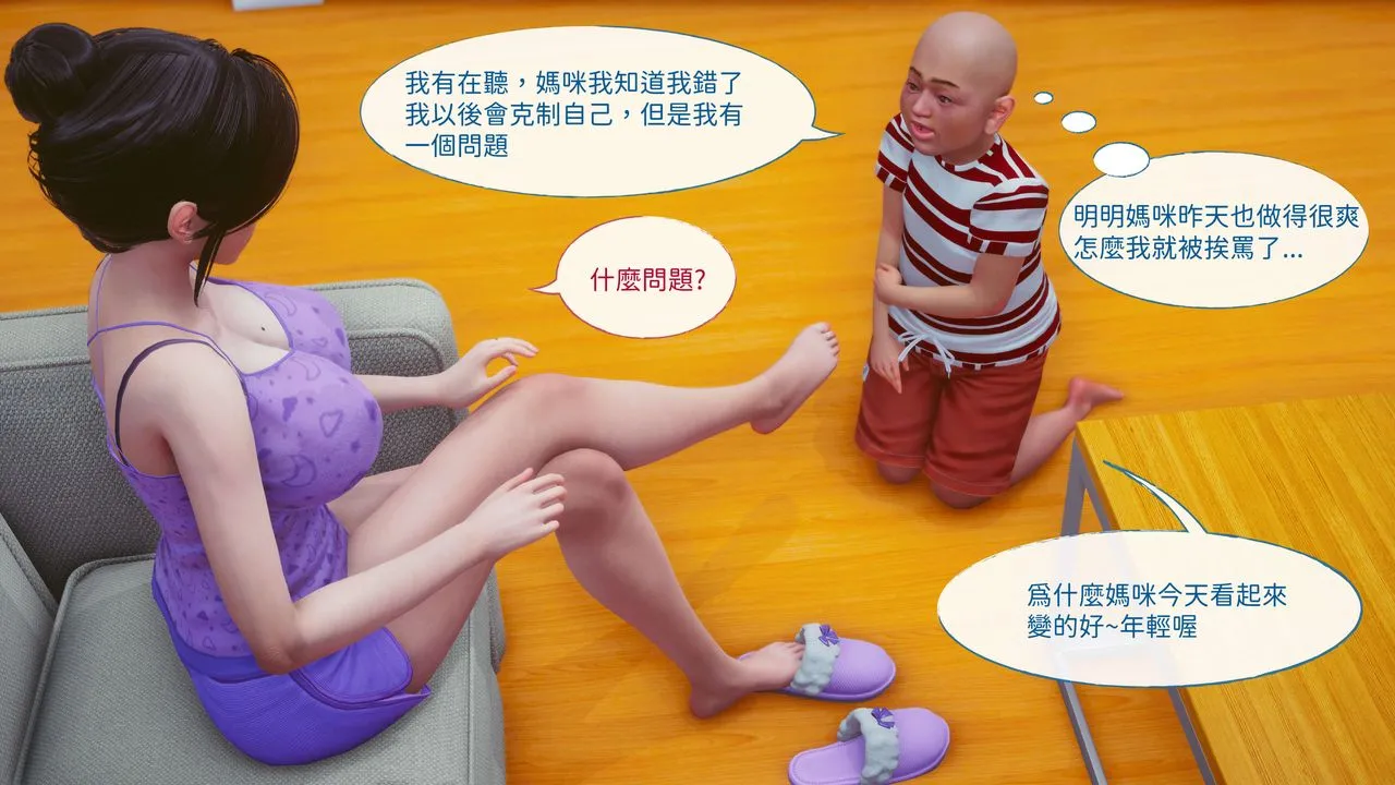 [3D]洨爷传 - 第11话 - page 15