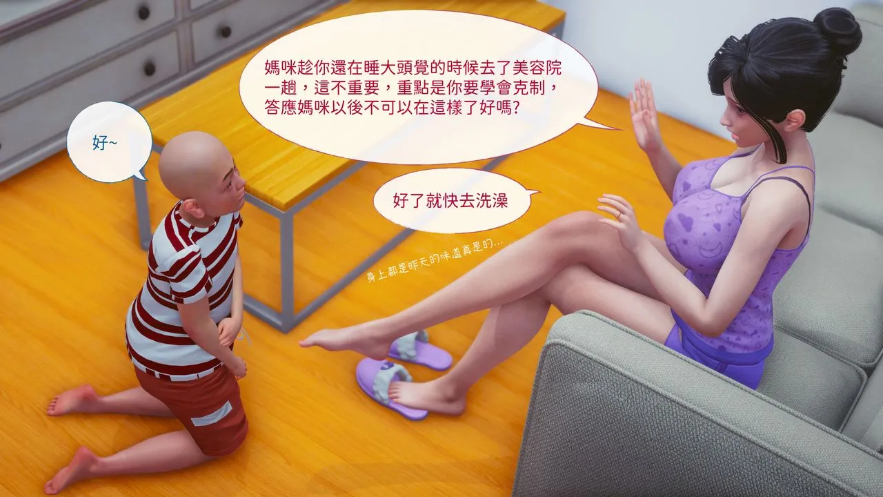 [3D]洨爷传 - 第11话 - page 17