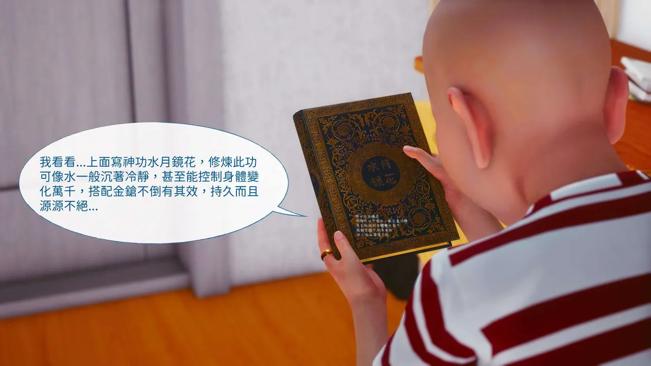 [3D]洨爷传 - 第11话 - page 20