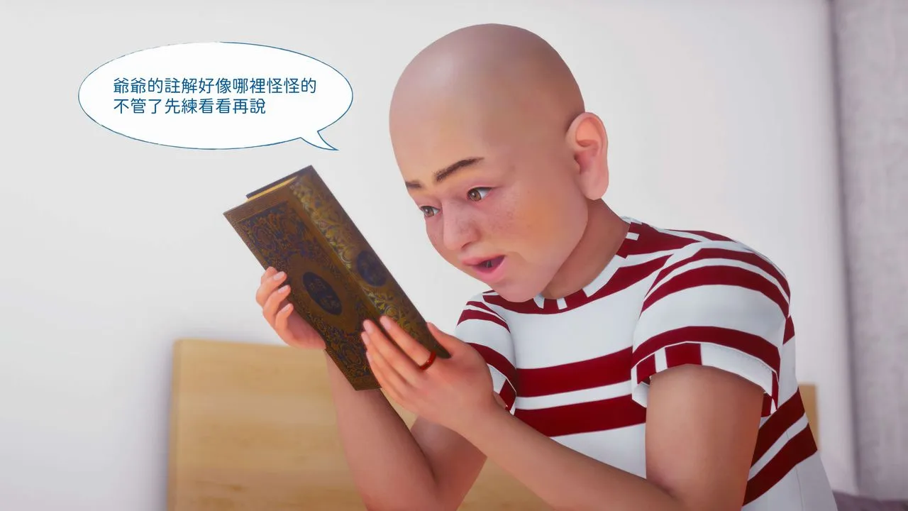 [3D]洨爷传 - 第11话 - page 21