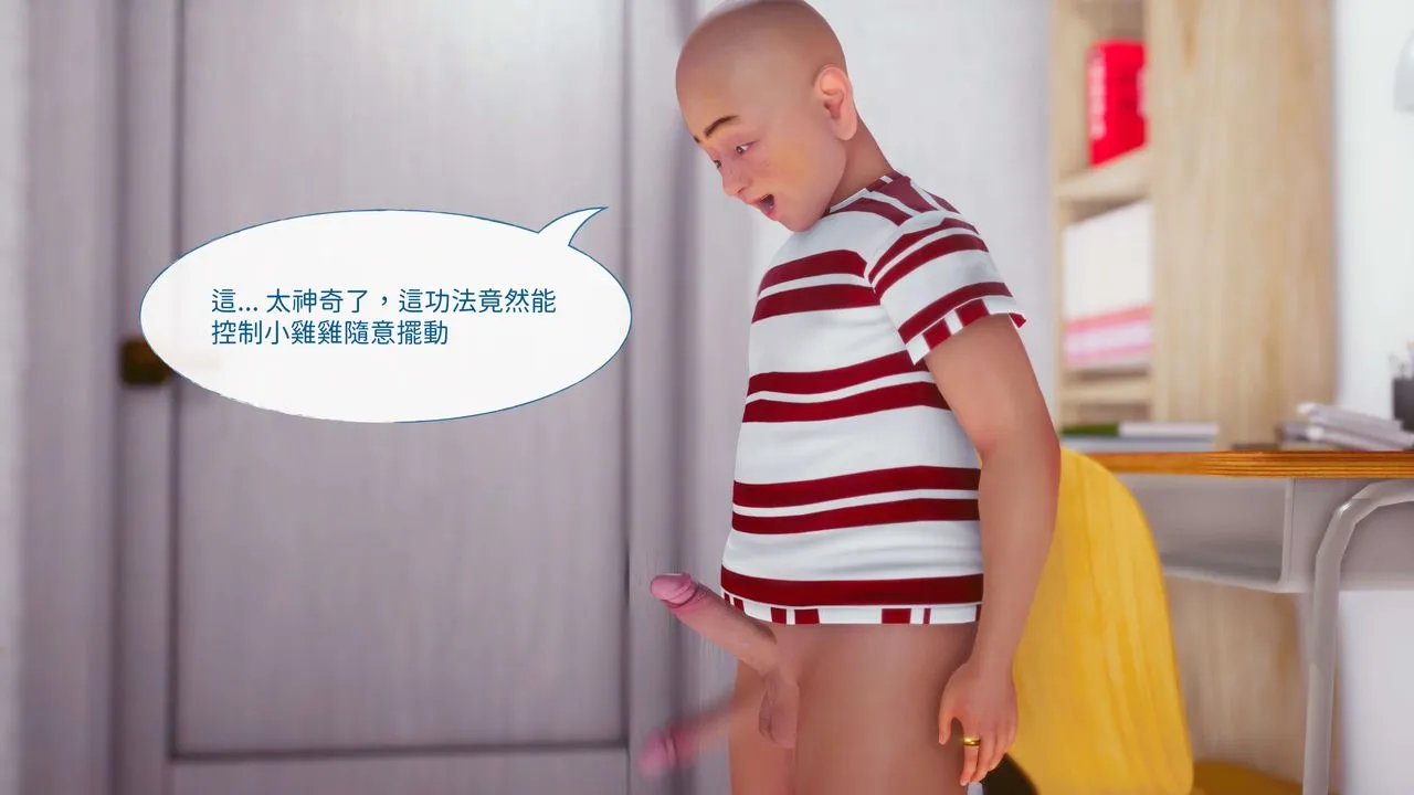 [3D]洨爷传 - 第11话 - page 23