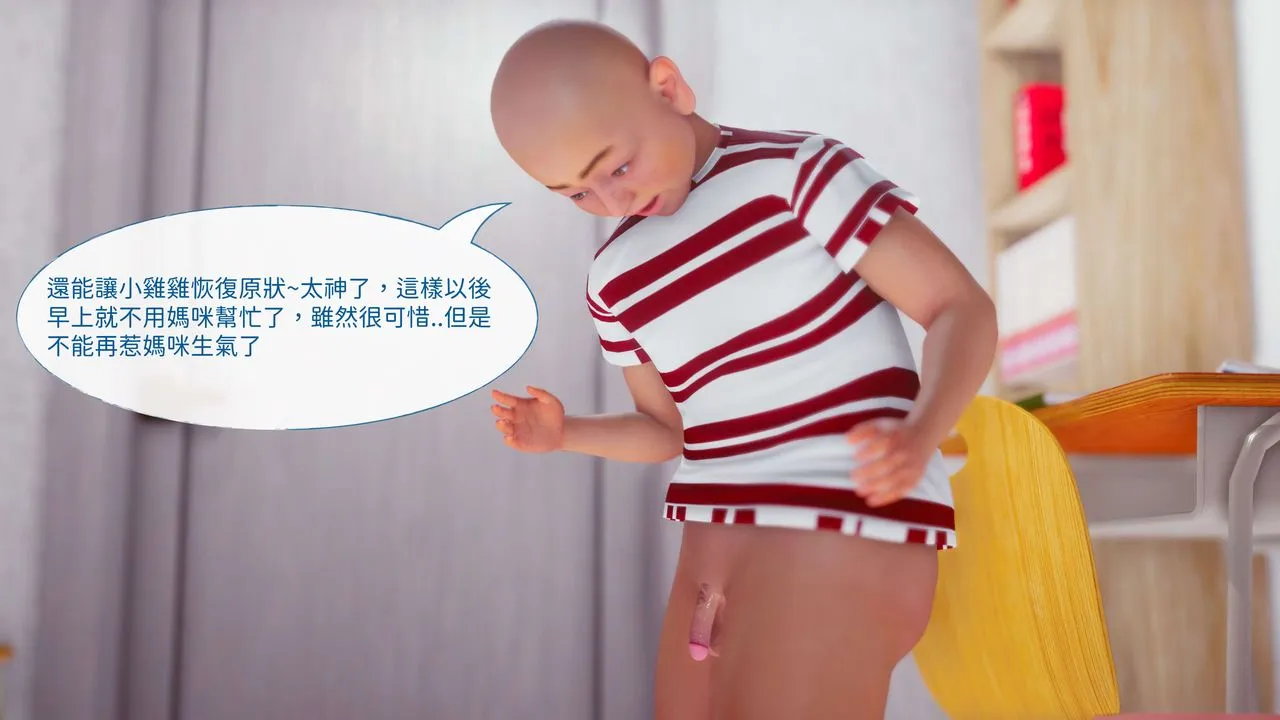 [3D]洨爷传 - 第11话 - page 24