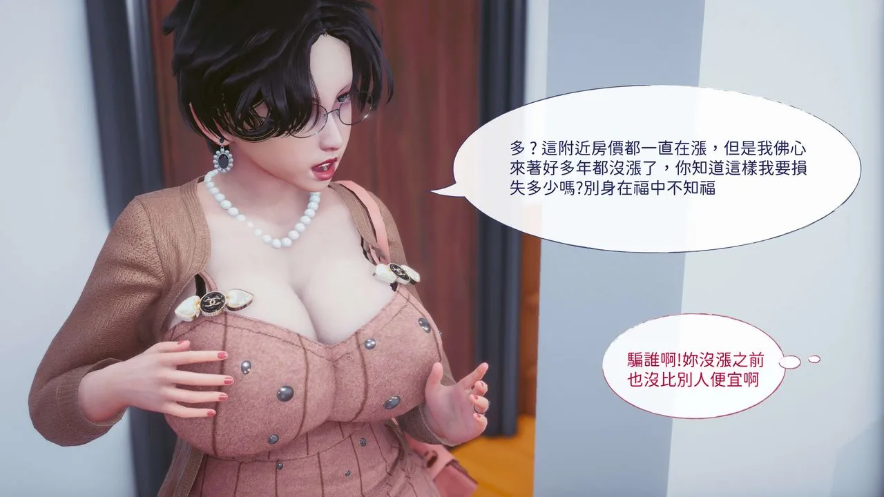[3D]洨爷传 - 第11话 - page 37