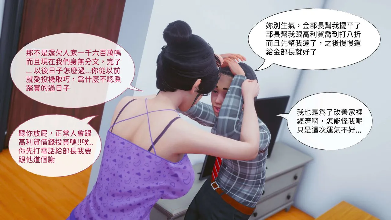 [3D]洨爷传 - 第11话 - page 43