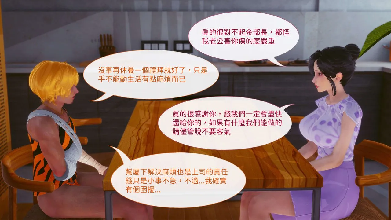 [3D]洨爷传 - 第11话 - page 65