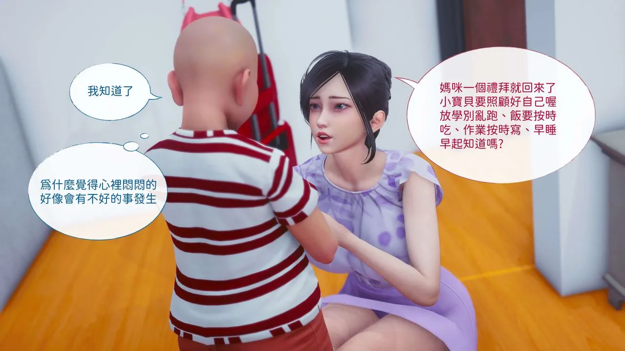 [3D]洨爷传 - 第11话 - page 77
