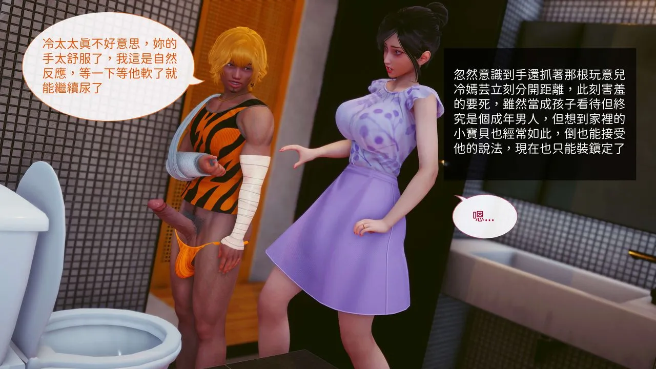 [3D]洨爷传 - 第11话 - page 88