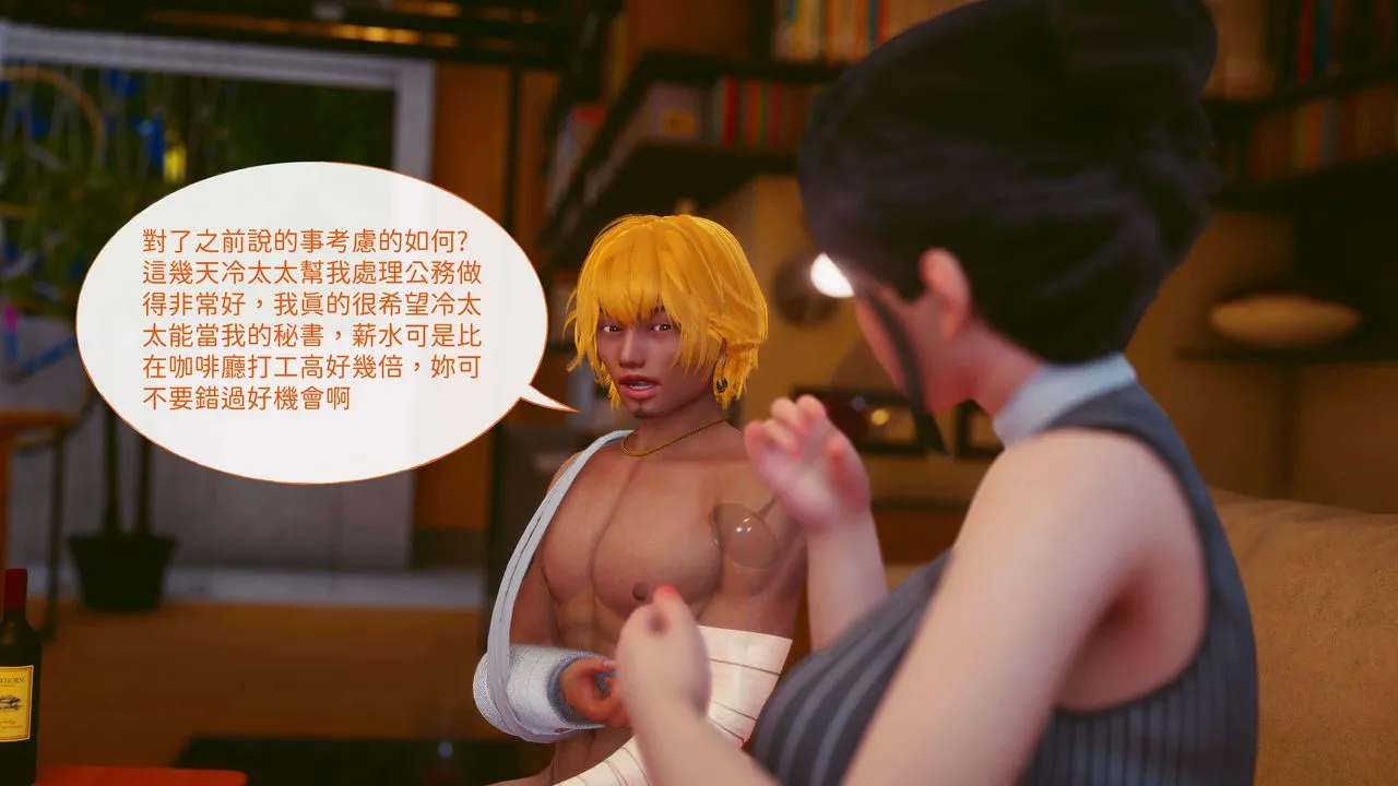 [3D]洨爷传 - 第14话 - page 6