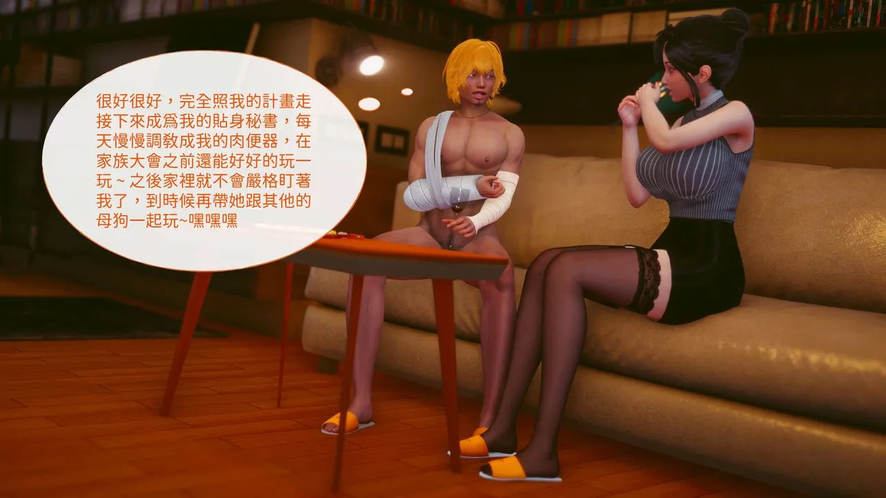[3D]洨爷传 - 第14话 - page 9