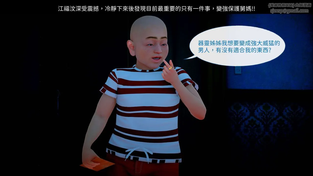 [3D]洨爷传 - 第07话 - page 18