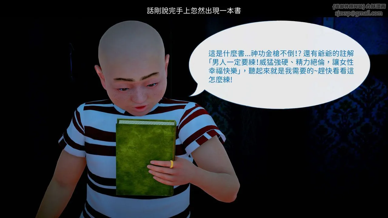[3D]洨爷传 - 第07话 - page 19
