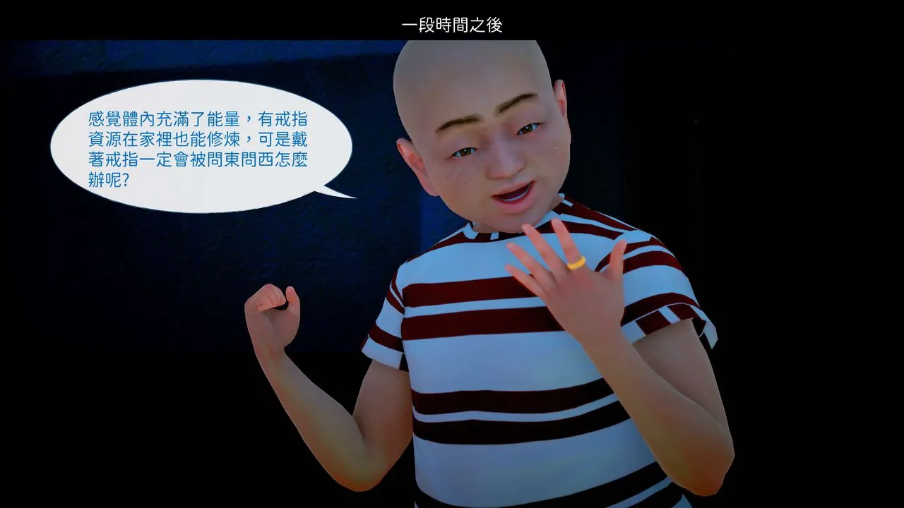 [3D]洨爷传 - 第07话 - page 21