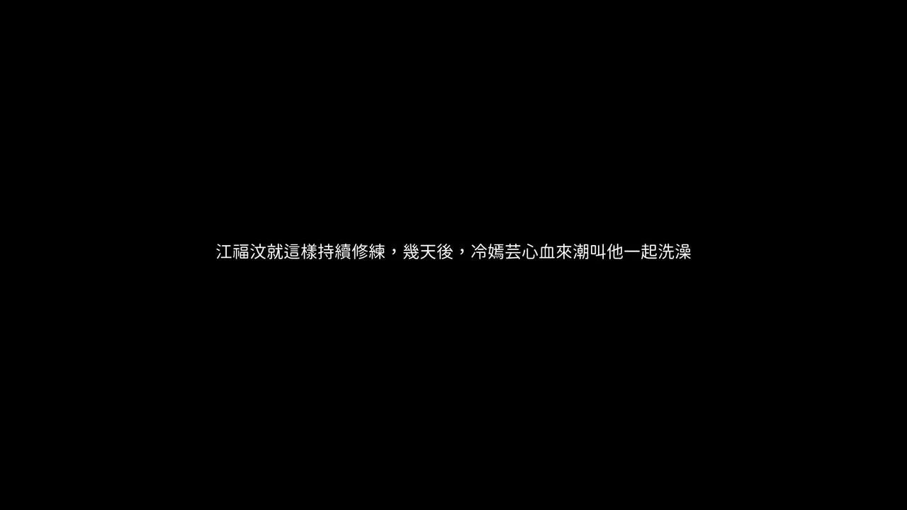 [3D]洨爷传 - 第07话 - page 23