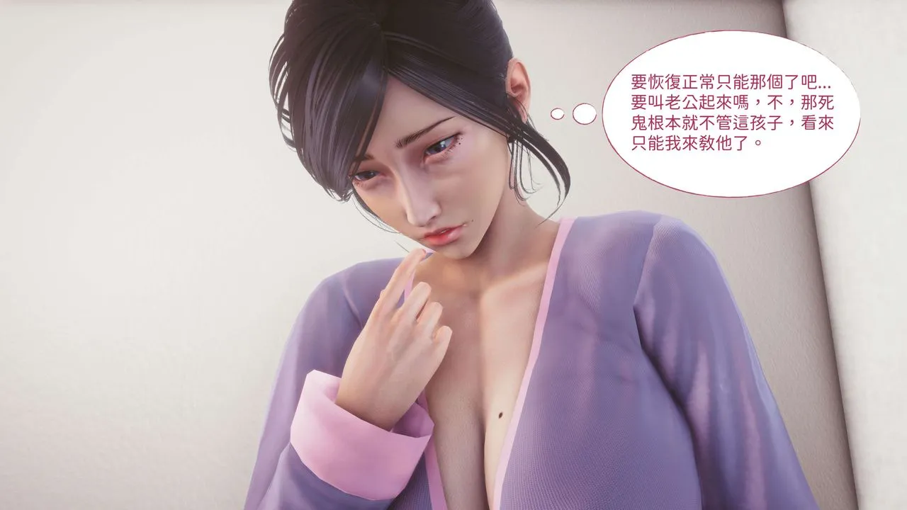 [3D]洨爷传 - 第07话 - page 45