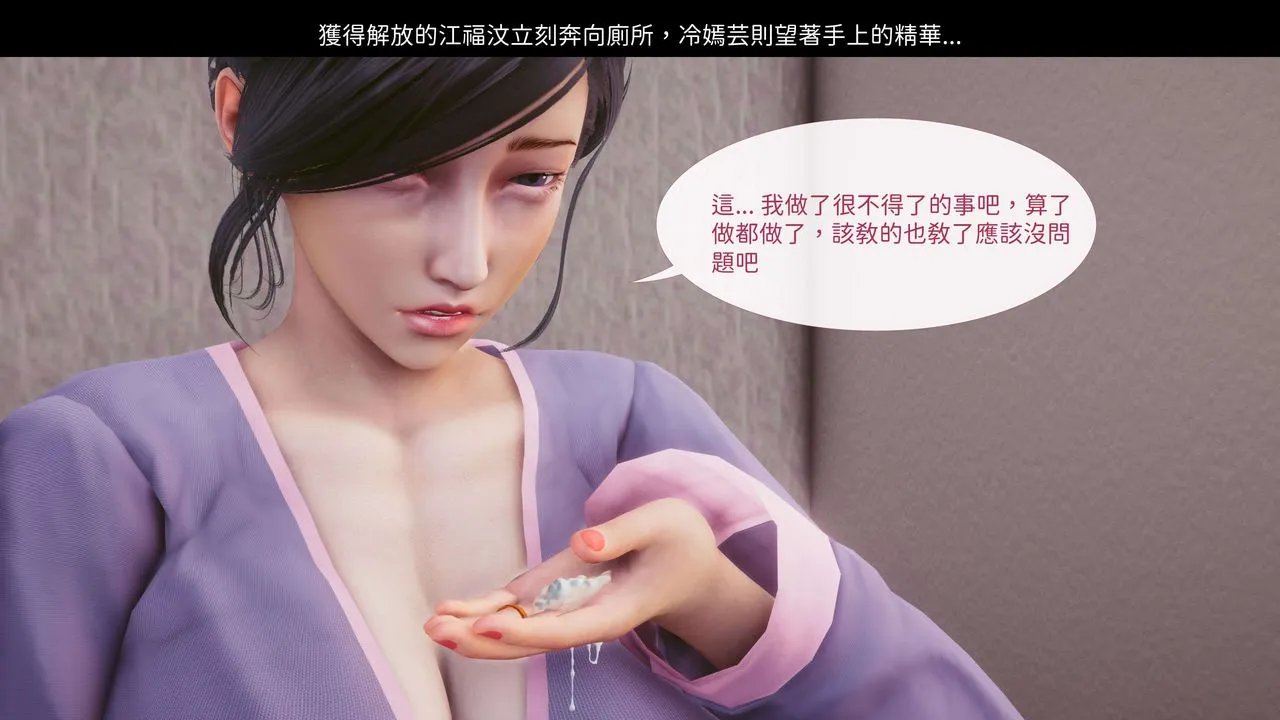 [3D]洨爷传 - 第07话 - page 56