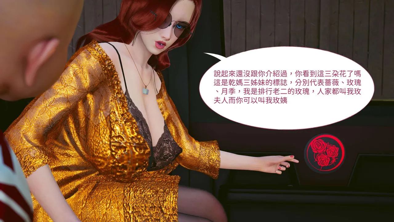 [3D]洨爷传 - 第06话 - page 73