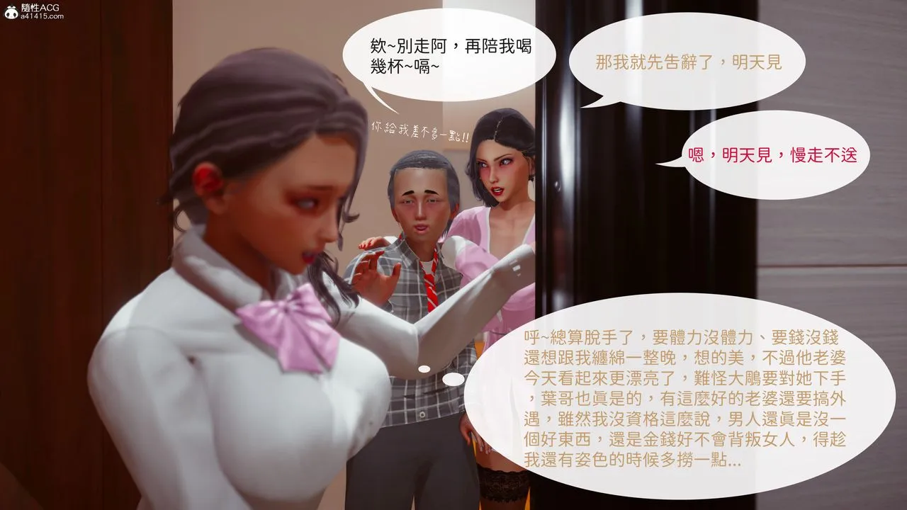 [3D]洨爷传 - 第20话 - page 42