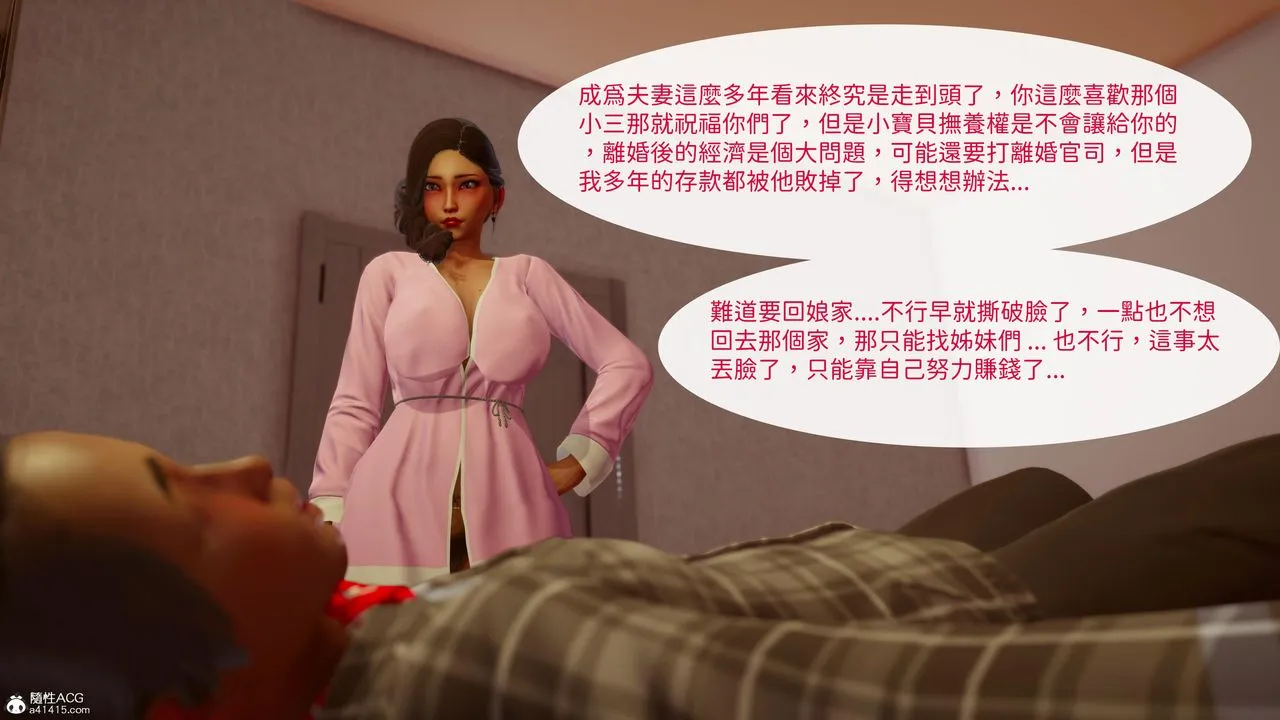 [3D]洨爷传 - 第20话 - page 50