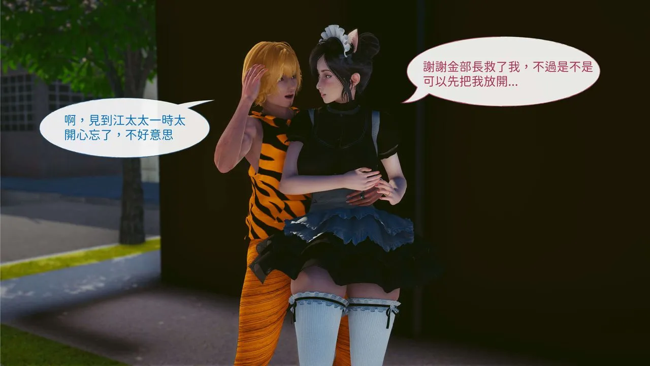 [3D]洨爷传 - 第03话 - page 50