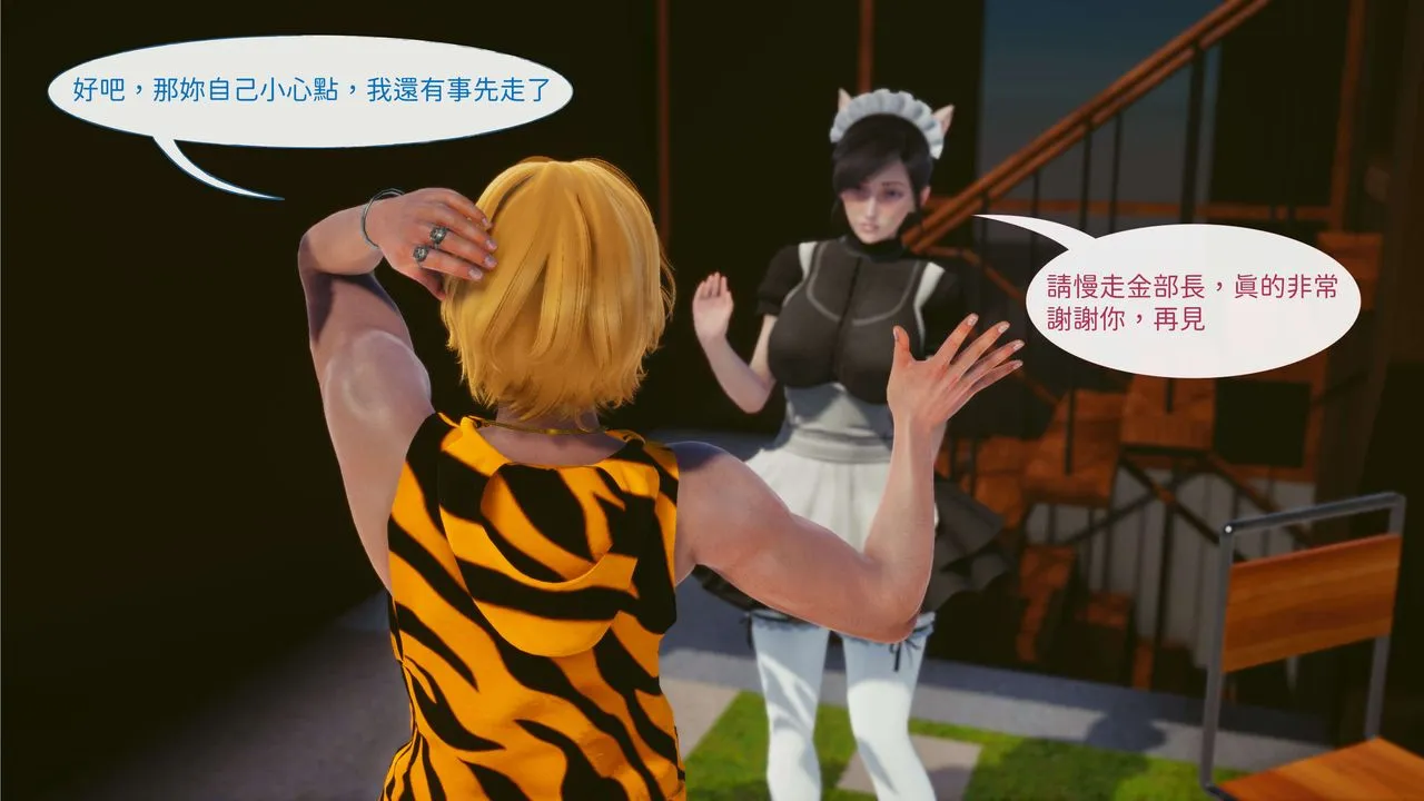 [3D]洨爷传 - 第03话 - page 53