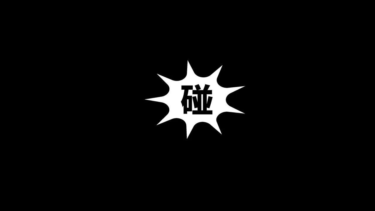 [3D]洨爷传 - 第03话 - page 71