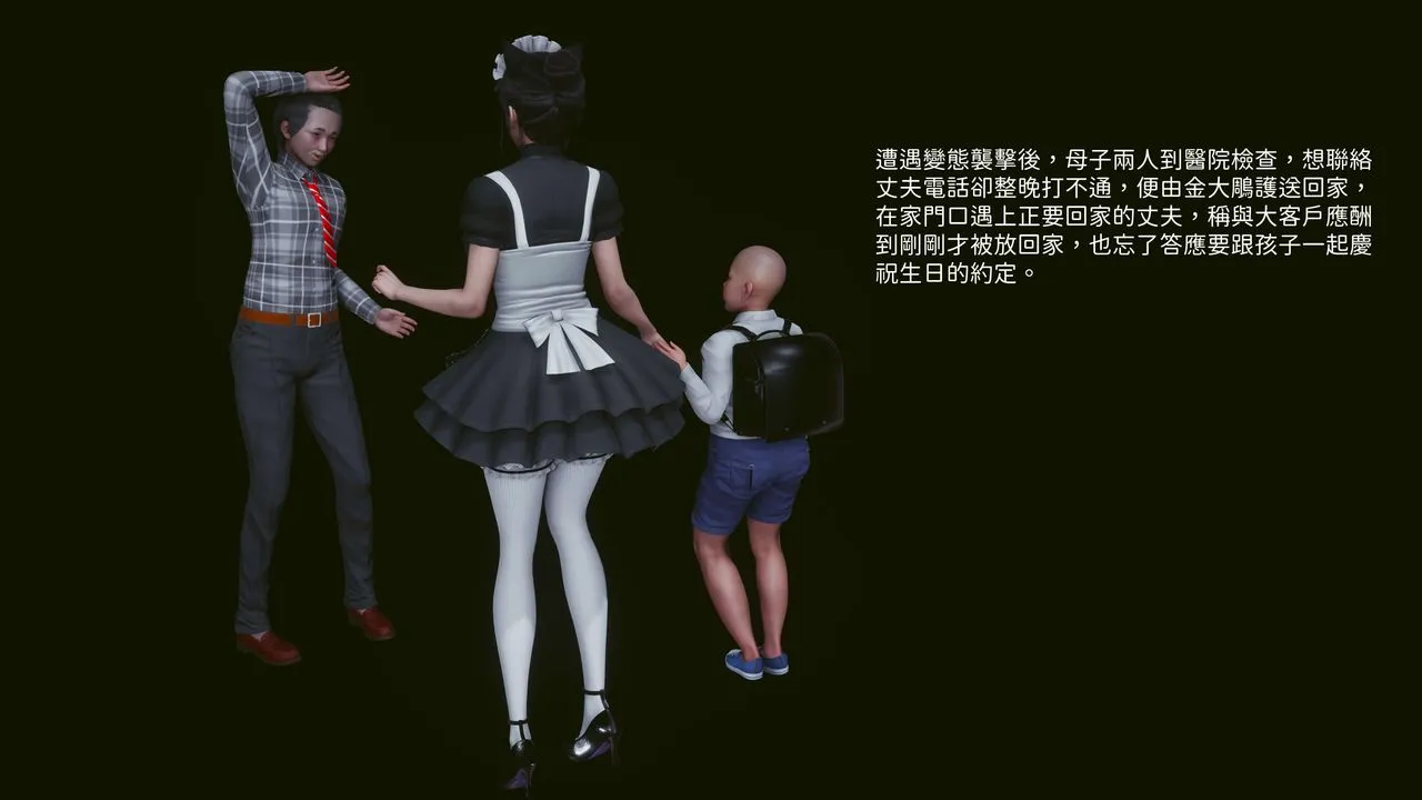 [3D]洨爷传 - 第05话 - page 5