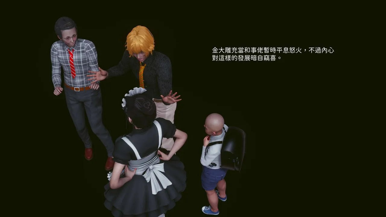 [3D]洨爷传 - 第05话 - page 7